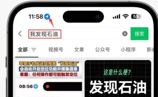 江都苹果客服中心分享iPhone 输入“发现石油”触发定位