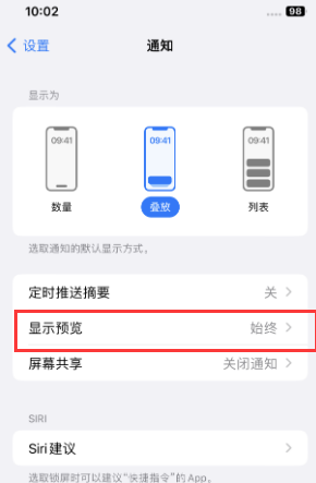 江都苹果售后维修中心分享iPhone手机收不到通知怎么办 