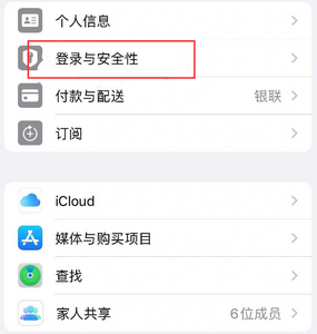 江都苹果维修站分享手机号注册的Apple ID如何换成邮箱【图文教程】 