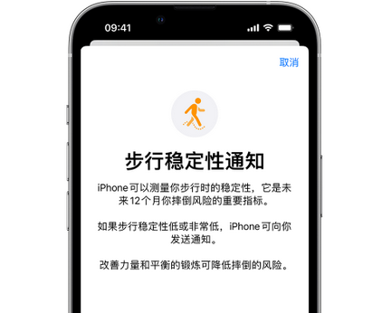 江都iPhone手机维修如何在iPhone开启'步行稳定性通知'