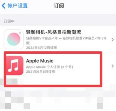 江都apple维修店分享Apple Music怎么取消自动收费 