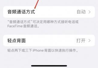 江都苹果蓝牙维修店分享iPhone设置蓝牙设备接听电话方法