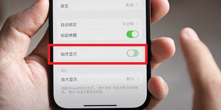 江都苹果15换屏服务分享iPhone15屏幕常亮怎么办