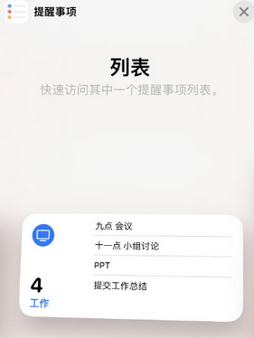 江都苹果14维修店分享iPhone14如何设置主屏幕显示多个不同类型提醒事项