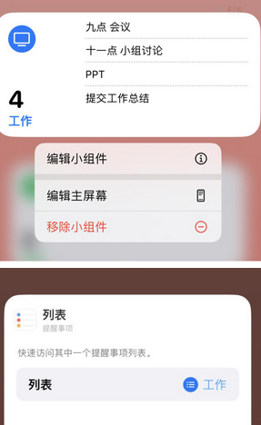 江都苹果14维修店分享iPhone14如何设置主屏幕显示多个不同类型提醒事项