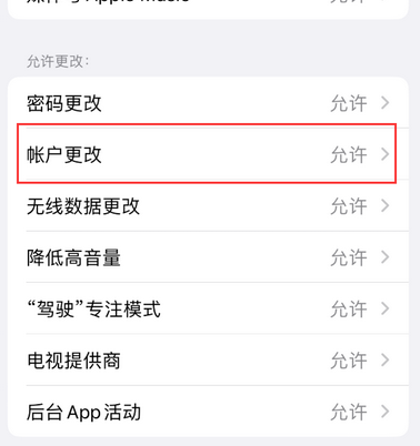 江都appleID维修服务iPhone设置中Apple ID显示为灰色无法使用