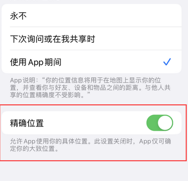 江都苹果服务中心分享iPhone查找应用定位不准确怎么办 