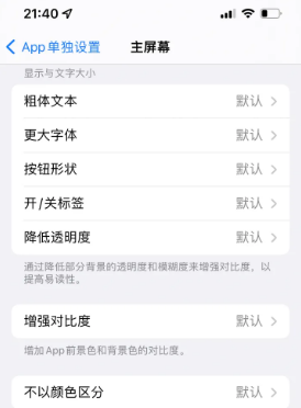 江都苹果14服务点分享iPhone14如何单独设置App