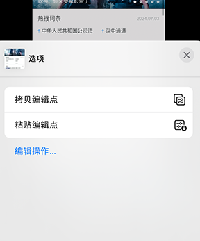 江都iPhone维修服务分享iPhone怎么批量修图