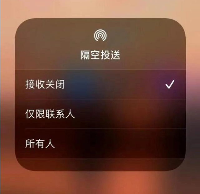 江都苹果指定维修店分享iPhone如何避免隔空收到不雅照 