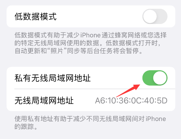 江都苹果wifi维修店分享iPhone私有无线局域网地址开启方法 