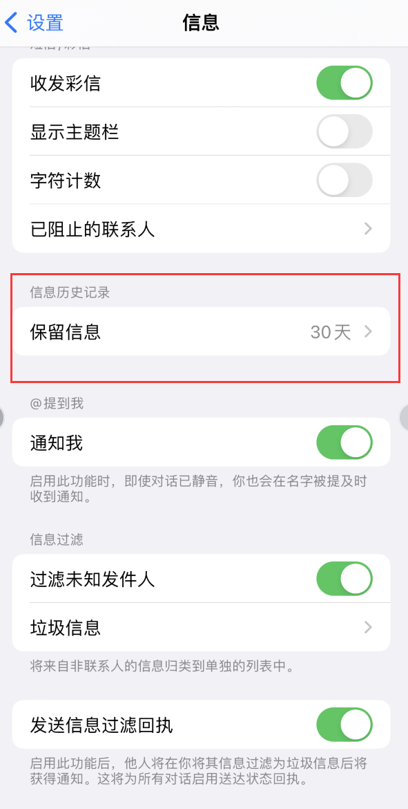 江都Apple维修如何消除iOS16信息应用出现红色小圆点提示 