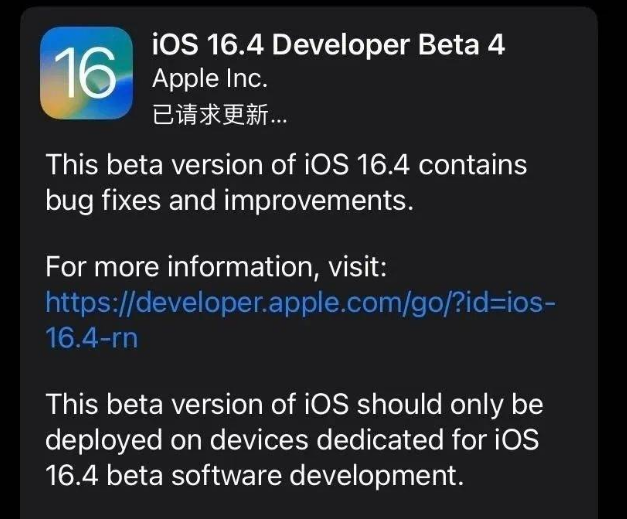 江都苹果维修网点分享iOS 16.4 beta 4更新内容及升级建议 