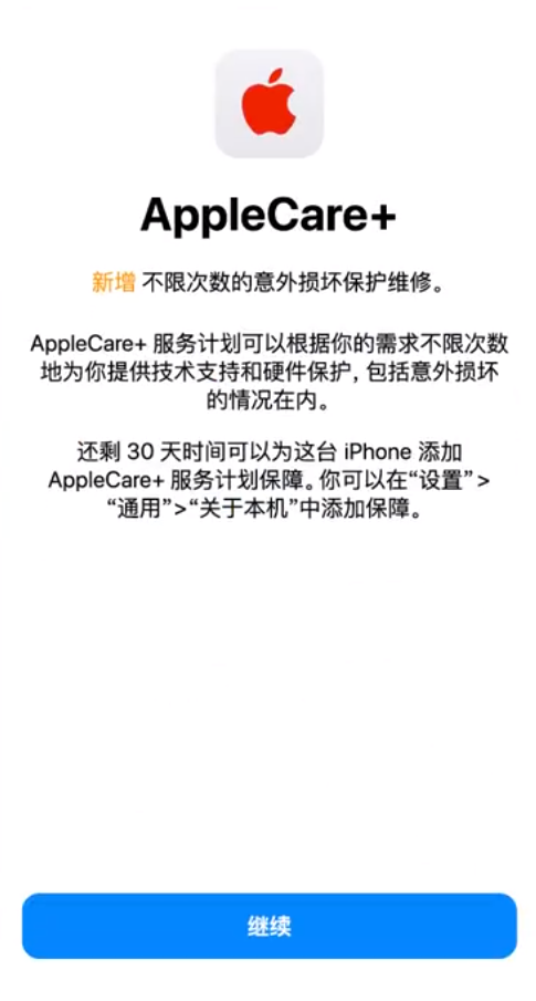 江都苹果手机维修分享:如何在iPhone上购买AppleCare+服务计划? 