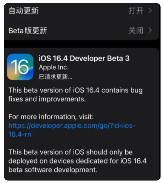 江都苹果手机维修分享：iOS16.4Beta3更新了什么内容？ 