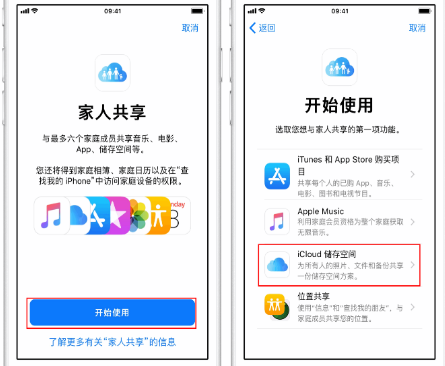 江都苹果14维修分享：iPhone14如何与家人共享iCloud储存空间？ 