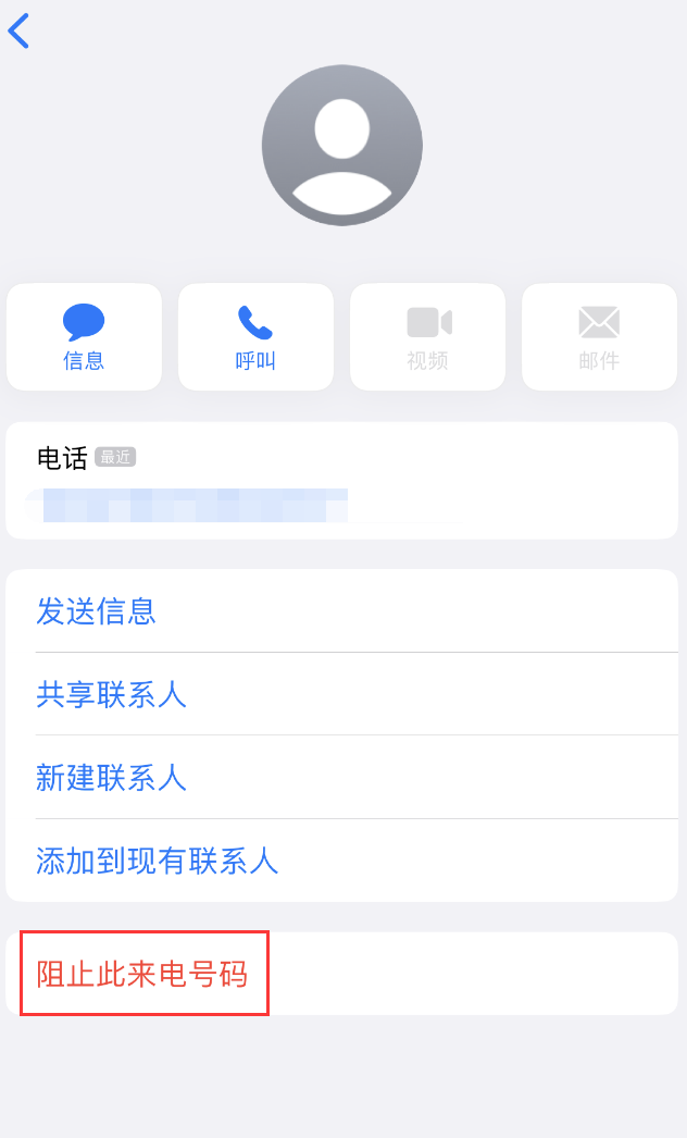 江都苹果手机维修分享：iPhone 拒收陌生人 iMessage 信息的方法 