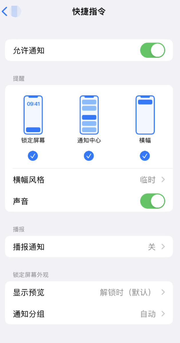 江都苹果手机维修分享如何在 iPhone 上关闭快捷指令通知 