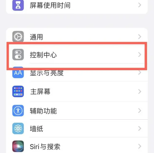 江都苹果14维修分享iPhone14控制中心功能添加方法 