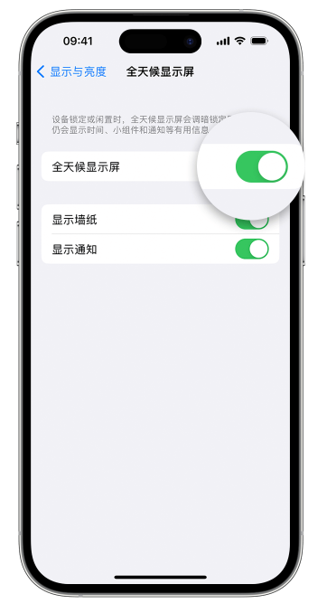 江都苹果14维修店分享如何自定义 iPhone 14 Pro 常亮显示屏 