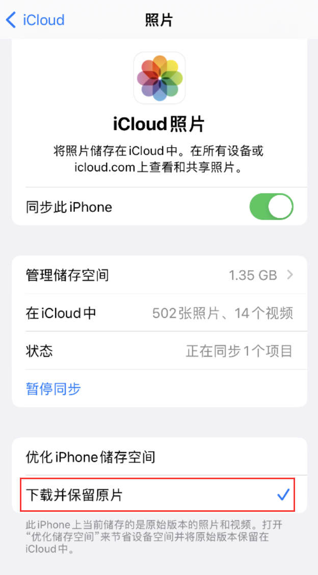 江都苹果手机维修分享iPhone 无法加载高质量照片怎么办 