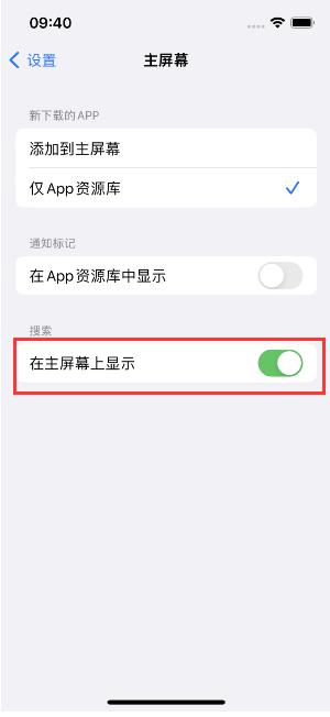 江都苹果手机维修分享如何开启或关闭iOS 16主屏幕中的搜索功能 