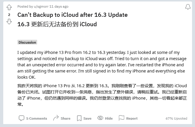 江都苹果手机维修分享iOS 16.3 升级后多项 iCloud 服务无法同步怎么办 