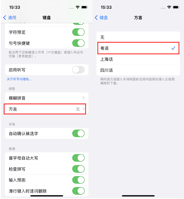 江都苹果14服务点分享iPhone 14plus设置键盘粤语方言的方法 