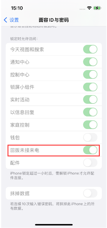 江都苹果14维修店分享iPhone14禁用锁定时回拨未接来电方法 