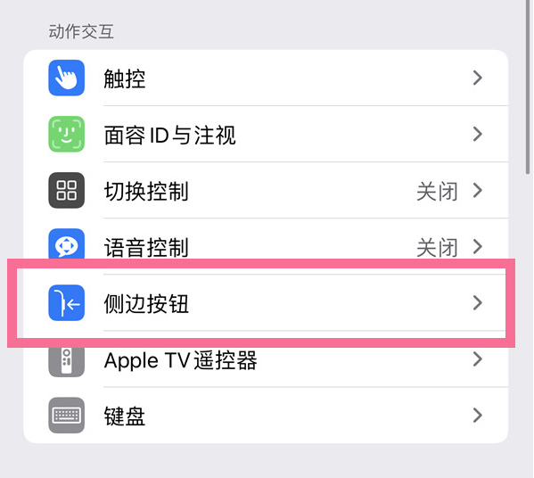 江都苹果14维修店分享iPhone14 Plus侧键双击下载功能关闭方法 