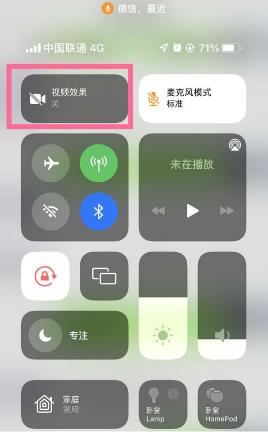 江都苹果14维修店分享iPhone14微信视频美颜开启方法 