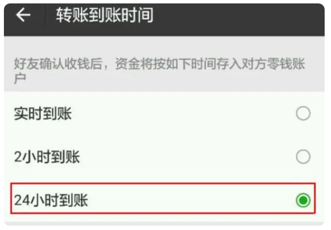 江都苹果手机维修分享iPhone微信转账24小时到账设置方法 