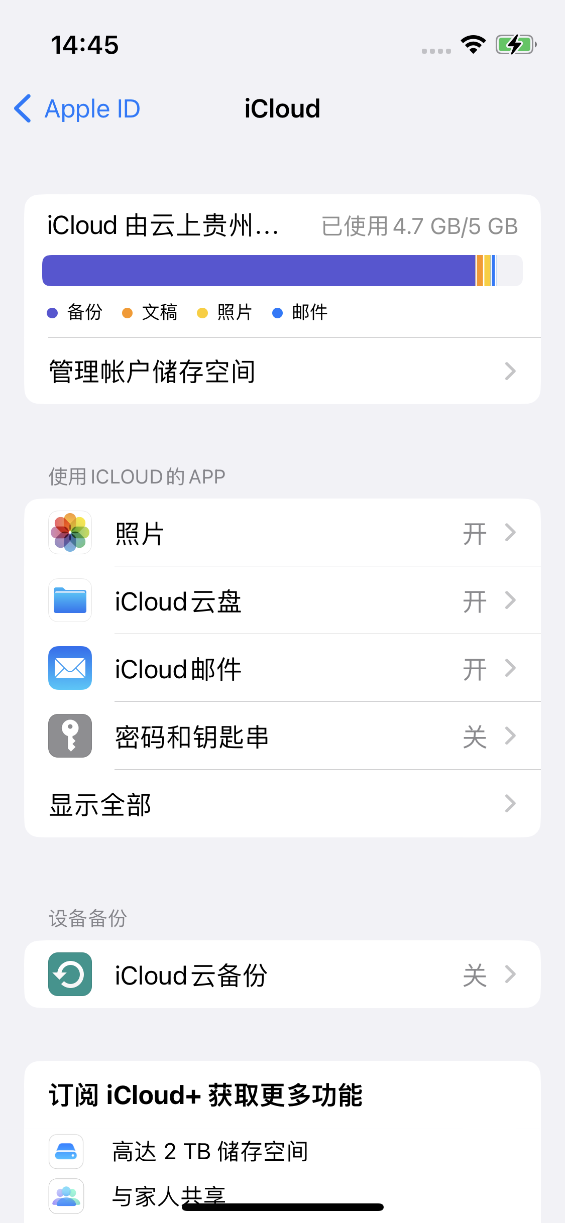 江都苹果14维修分享iPhone 14 开启iCloud钥匙串方法 