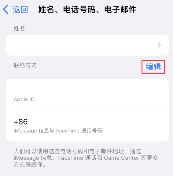 江都苹果手机维修点分享iPhone 上更新 Apple ID的方法 