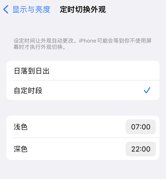 江都苹果维修分享如何让 iPhone 14 自动开启“深色”模式？ 