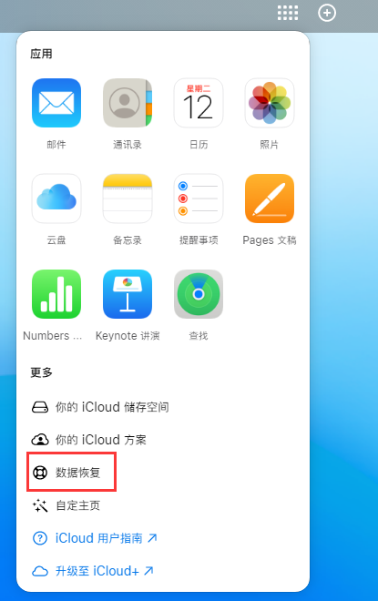 江都苹果手机维修分享iPhone 小技巧：通过苹果 iCloud 官网恢复已删除的文件 