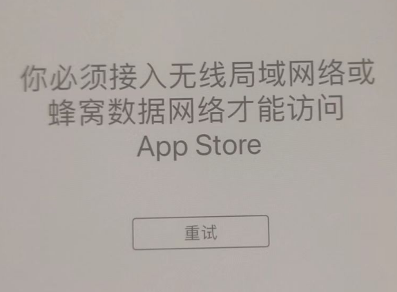 江都苹果服务网点分享无法在 iPhone 上打开 App Store 怎么办 