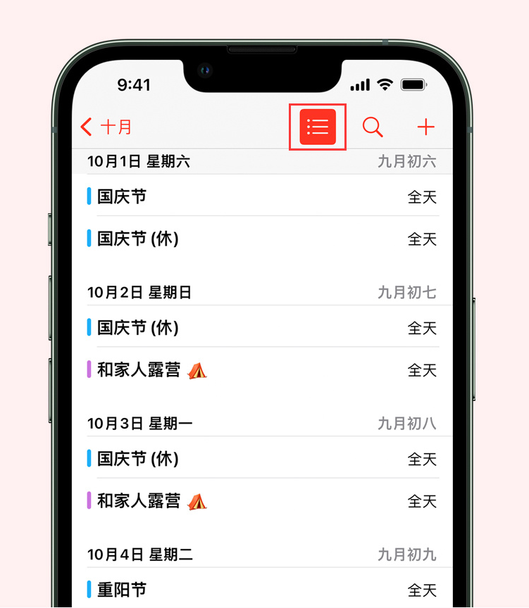 江都苹果手机维修分享如何在 iPhone 日历中查看节假日和调休时间 