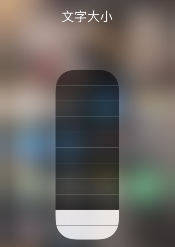 江都苹果手机维修分享小技巧：在 iPhone 控制中心快速调节字体大小 