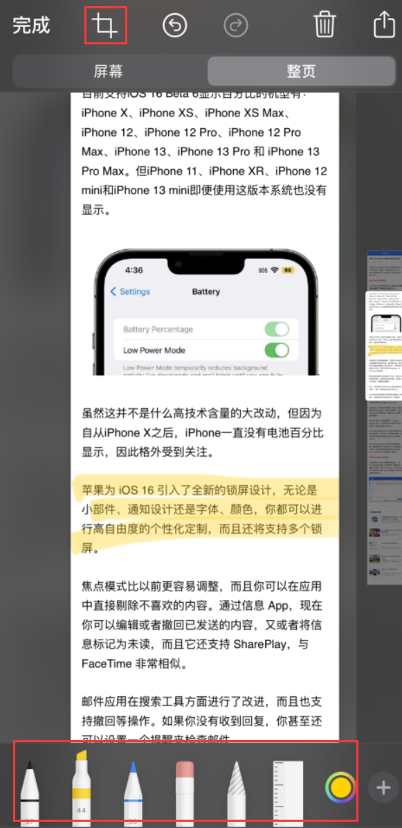 江都苹果手机维修分享小技巧：在 iPhone 上给截屏图片做标记 