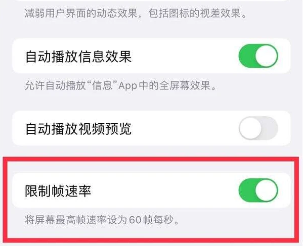 江都苹果13维修分享iPhone13 Pro高刷是否可以手动控制 