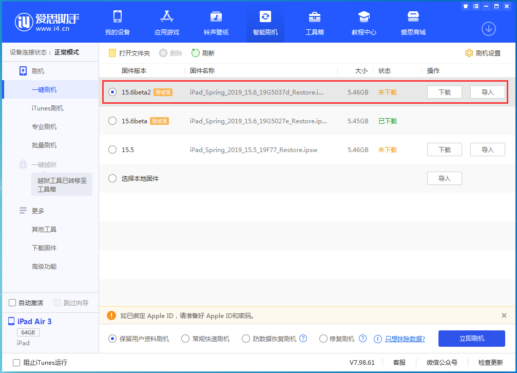 江都苹果手机维修分享iOS15.6 Beta 2更新内容及升级方法 