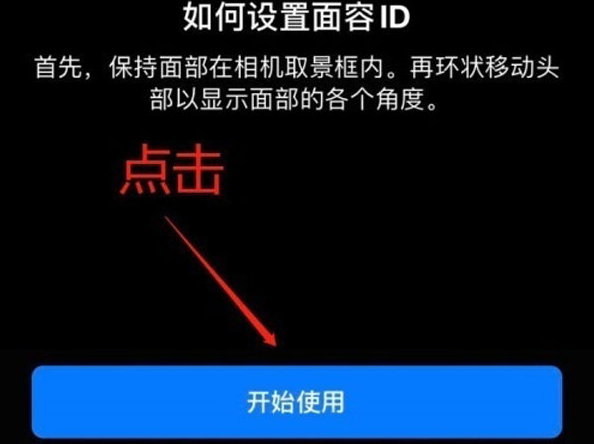 江都苹果13维修分享iPhone 13可以录入几个面容ID 