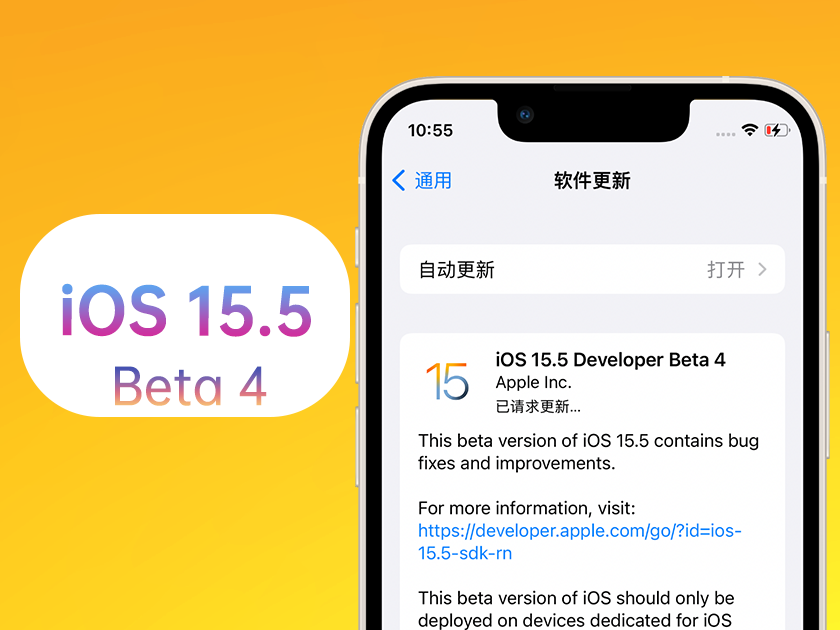 江都苹果手机维修分享iOS 15.5 Beta4优缺点汇总 