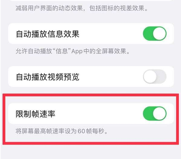 江都苹果13维修分享iPhone13 Pro高刷设置方法 