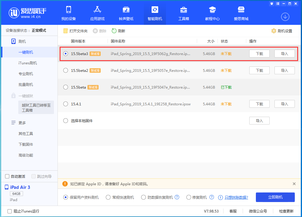 江都苹果手机维修分享iOS15.5 Beta 3更新内容及升级方法 