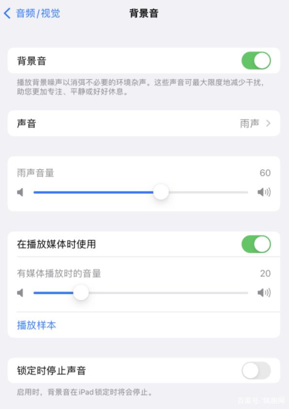 江都苹果手机维修分享iOS 15中的背景音功能有什么用 