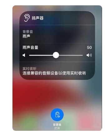 江都苹果手机维修分享iOS 15中的背景音功能有什么用 