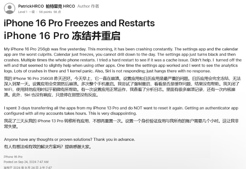 江都苹果16维修分享iPhone 16 Pro / Max 用户遇随机卡死 / 重启问题 