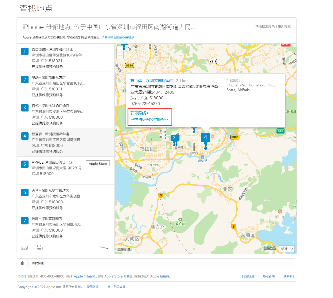 江都苹果手机维修分享如何快速查找最近的苹果官方授权维修点 